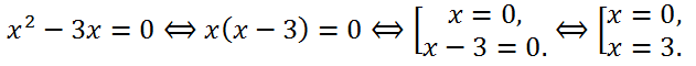 Решение неполного квадратного уравнения x^2 - 3x = 0