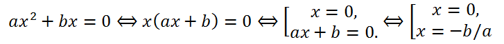 Корни неполного квадратного уравнения ax^2+ич=0