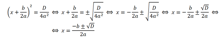 вывод формул для нахождения корней квадратного уравнения
