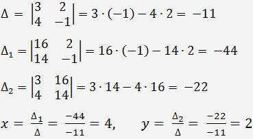 Решение системы двух линейных уравнений с двумя неизвестными по формулам Крамера